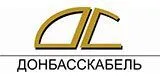 ПАО «Донбасскабель» Украина, Донецк