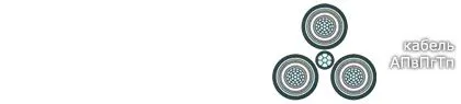 Кабель АПвПгТп 3х120/50